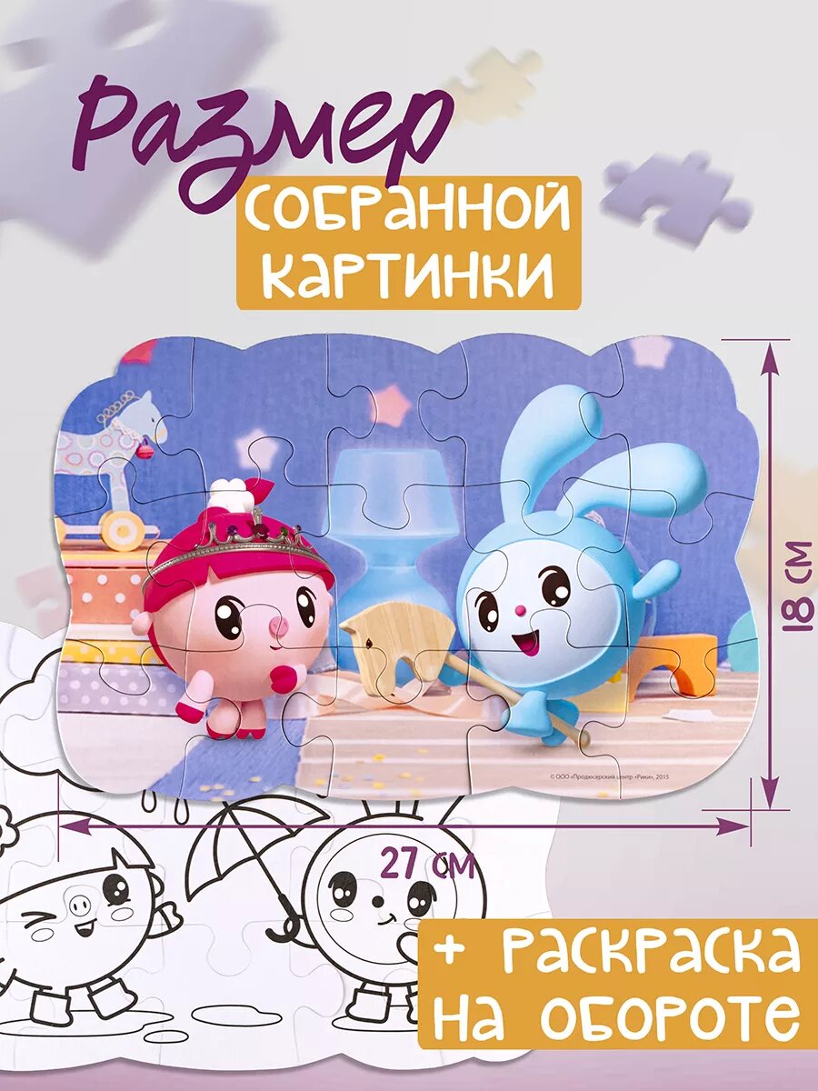 Контурный макси пазл для детей Малышарики с раскраской 2+ — фото 1