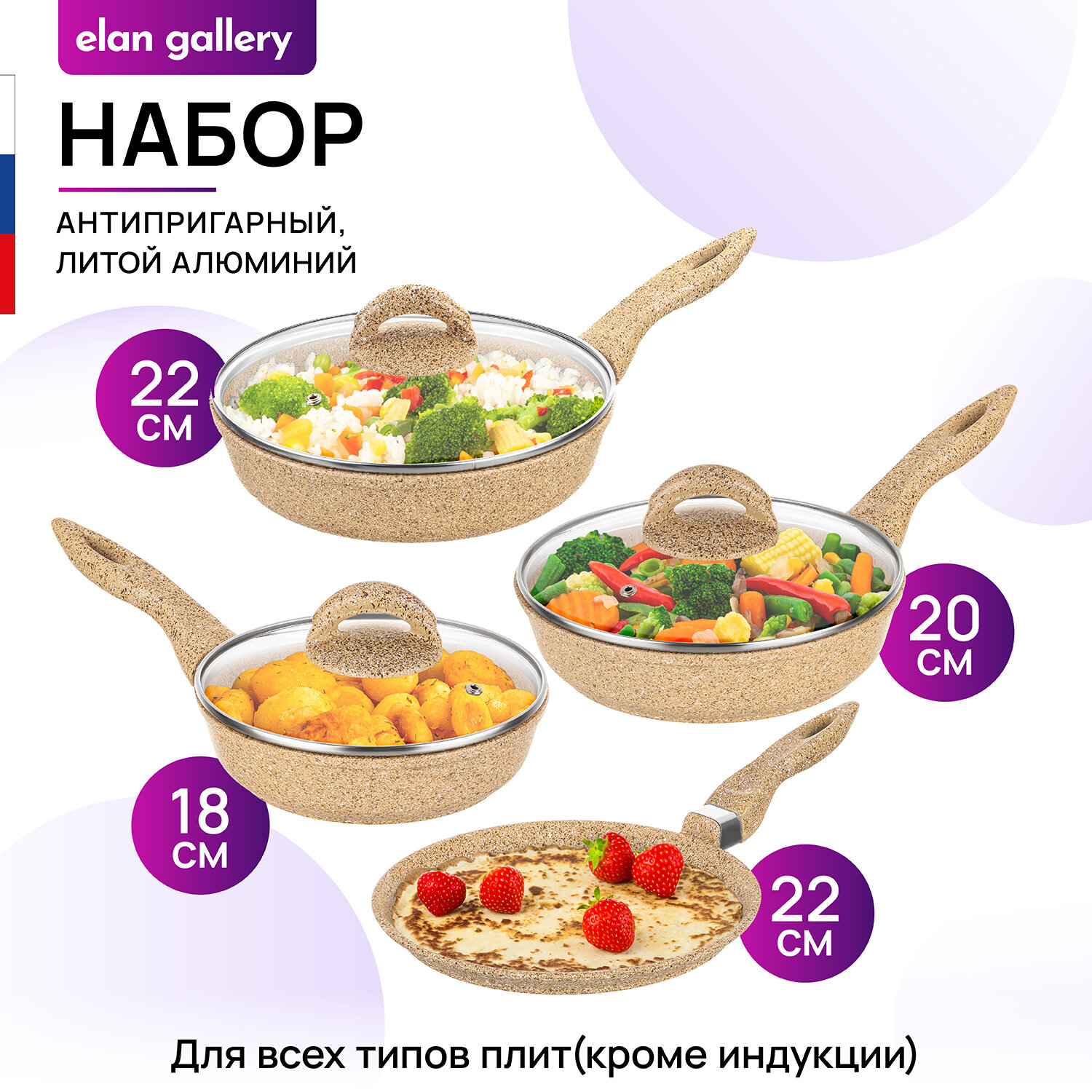 Набор 7 пр. Elan Gallery гармония вкуса Медовый гранит Сковорода 4 шт + 3 крышки, н/р