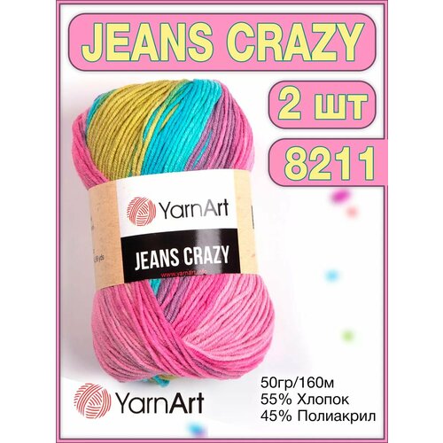 Пряжа для вязания Jeans Crazy 7211, 50г/160м - 2 шт