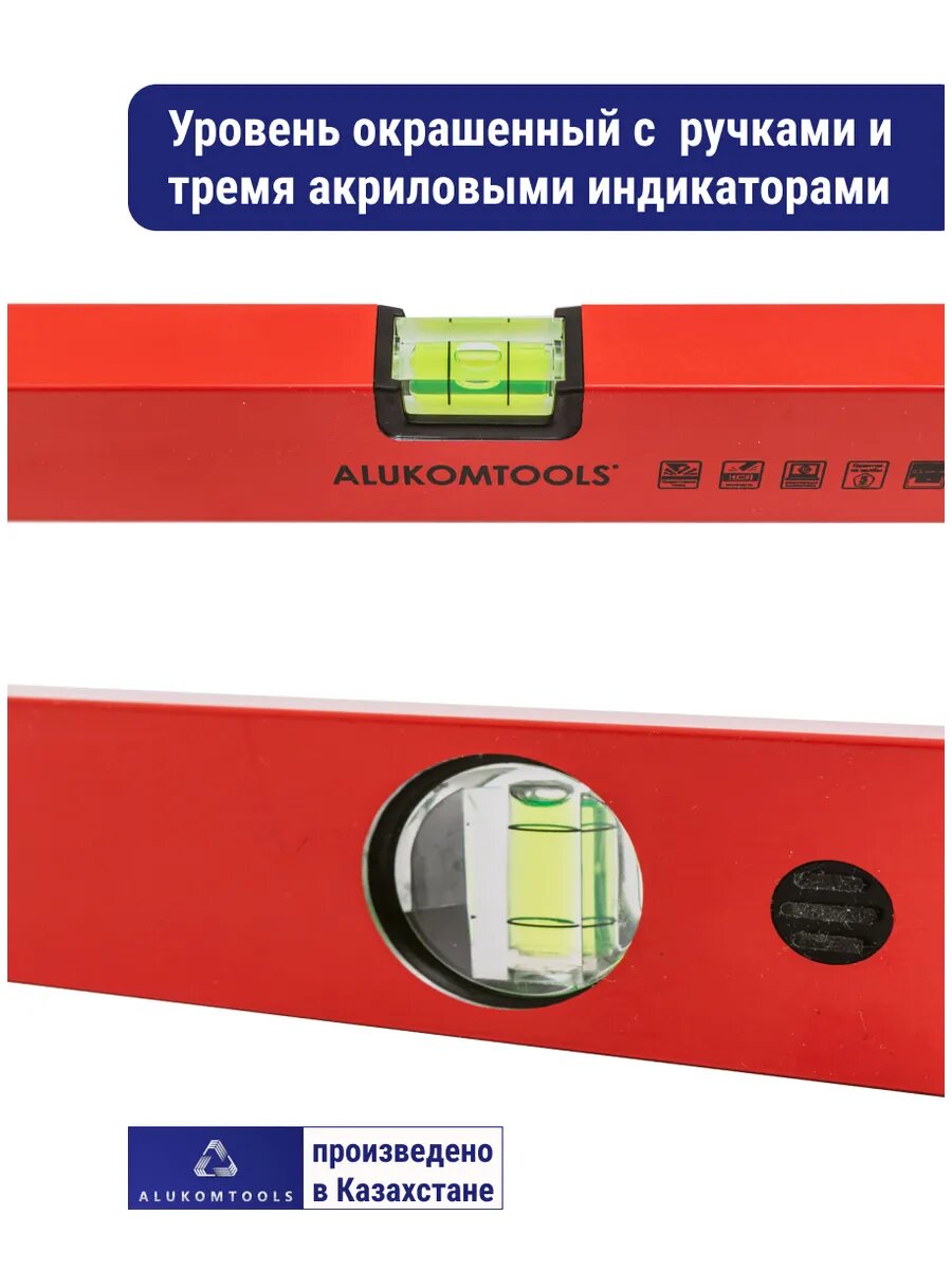 Уровень брусковый алюминиевый с ручками и 3 индикаторами Alukomtools 120 см, красный