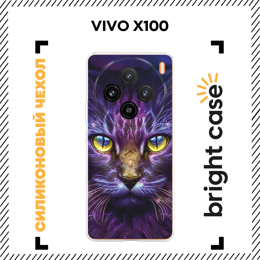 Чехол на Vivo X100 / Виво X100 с принтом Фантастический кот