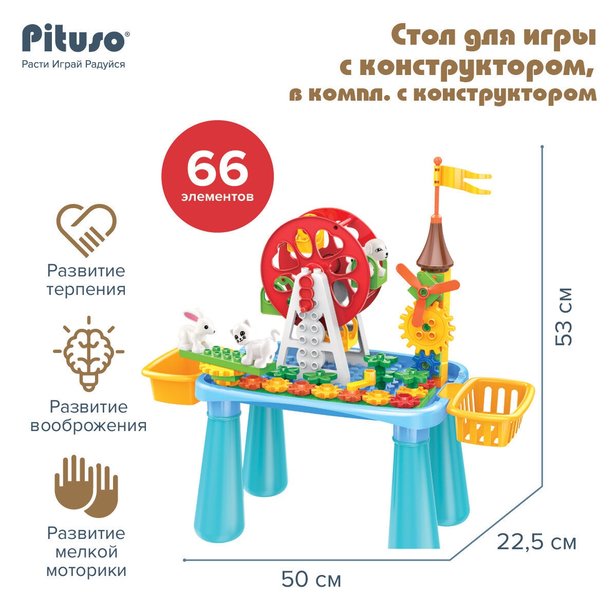 Развивающий столик конструктор Pituso для игры с конструктором, 66 элементов, совместим с Lego Duplo