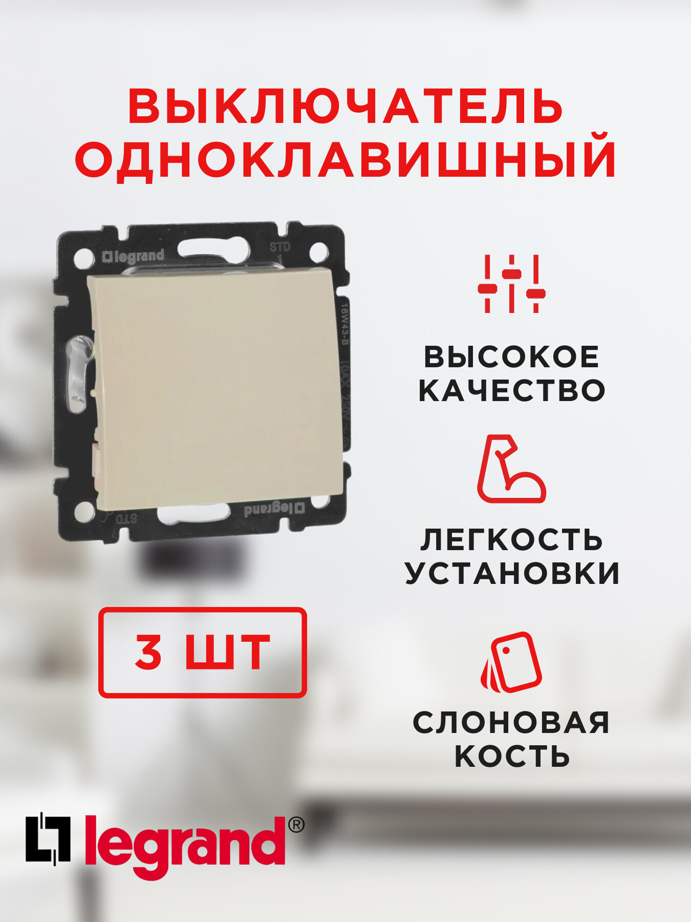 Выключатель Legrand Valena одноклавишный, цвет слоновая кость (774301) 3 шт