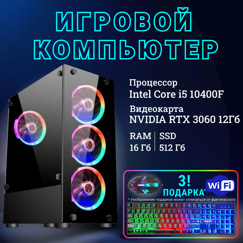 фото Системный блок topcomp ak 121970737 intel core i5 10400f /intel h510 /16 гб /ssd512 гб /hddотсутствует /nvidia geforce rtx 3060 /без ос topcomputer