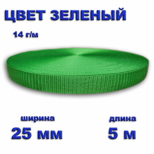 Стропа полипропиленовая 25 мм 5 метров 180₽
