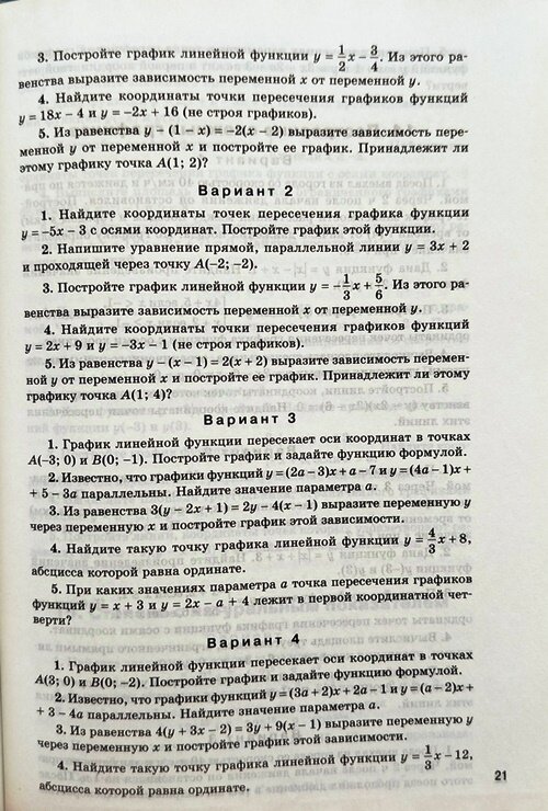 Алгебра. 7 класс. Самостоятельные и контрольные работы. - фото №4