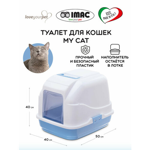 Лоток для кошек закрытый MY CAT, лазурный, 50х40х40 см IMAC