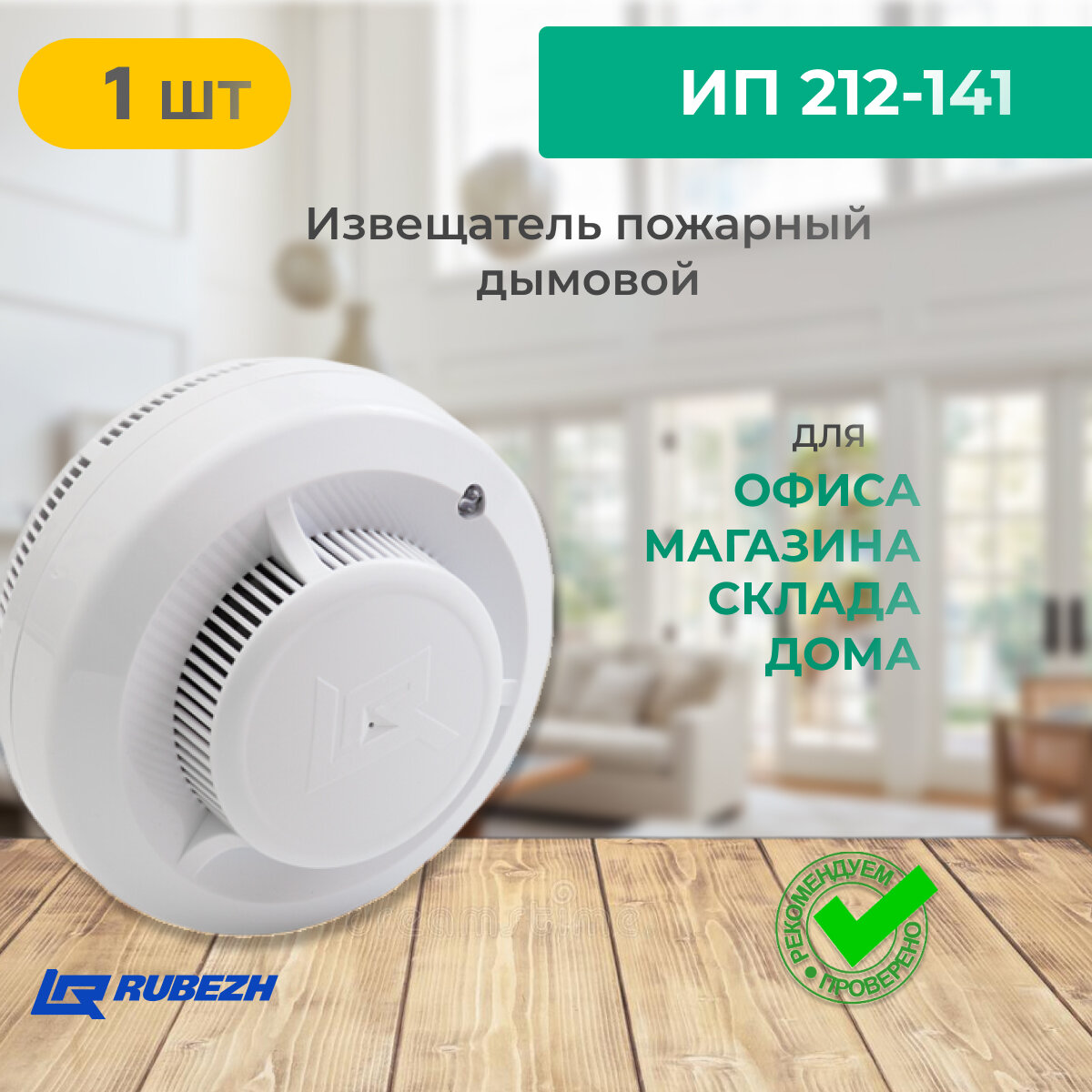 ИП 212-141 Дымовой 2-х проводный, питание 9-30 В