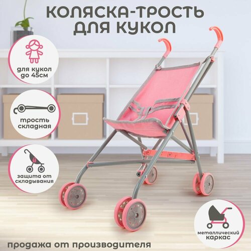 Коляска для кукол, трёхколёсная, металлический каркас