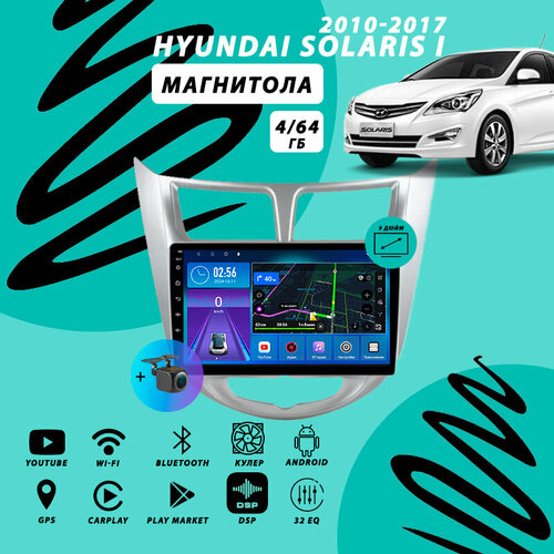 фото Магнитола hyundai solaris 1 (2010-2017) 4гб+64гб/серебристая/dsp/android/carplay/кулер/wi-fi/bluetooth/2din/штатная магнитола bos-mini