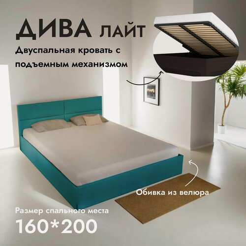 Изображение товара Двуспальная кровать Дива Лайт 160х200 см, с ортопедическим подъемным механизмом, без ножек, цвет бирюзовый
