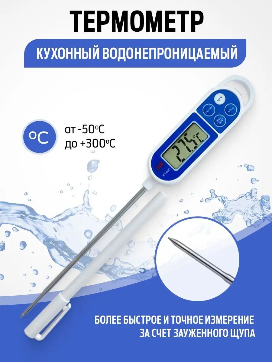 Термощуп САМОВАРЫЧ КТ-800, беспроводной, 145х3х242 мм, пластик, синий
