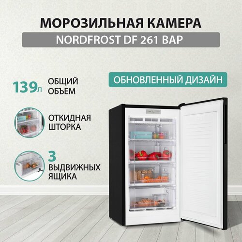 Морозильная камера NORDFROST DF 261 BAP объем 139 л черный матовый 26980₽