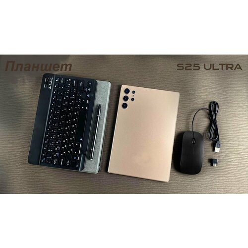 Планшет S25 Ultra с клавиатурой и мышкой для игр и работы Андроид 13 16 Гб1Тб101 светло-серый 12127₽