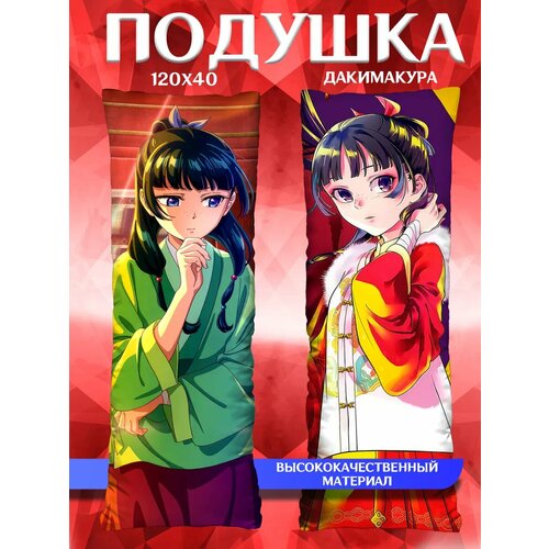 Подушка длинная дакимакура Монолог фармацевта подарок 120х40