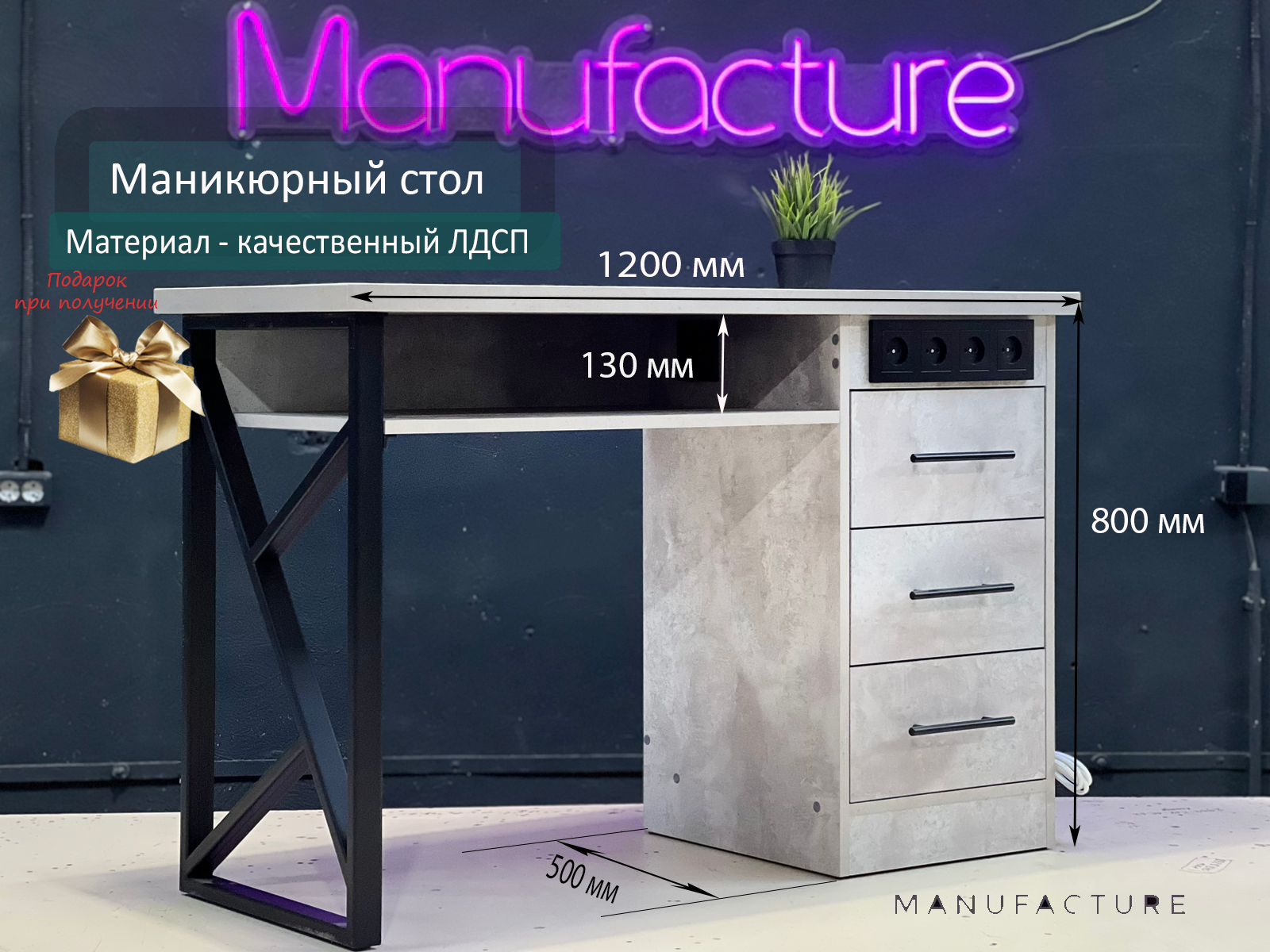 Маникюрный стол...