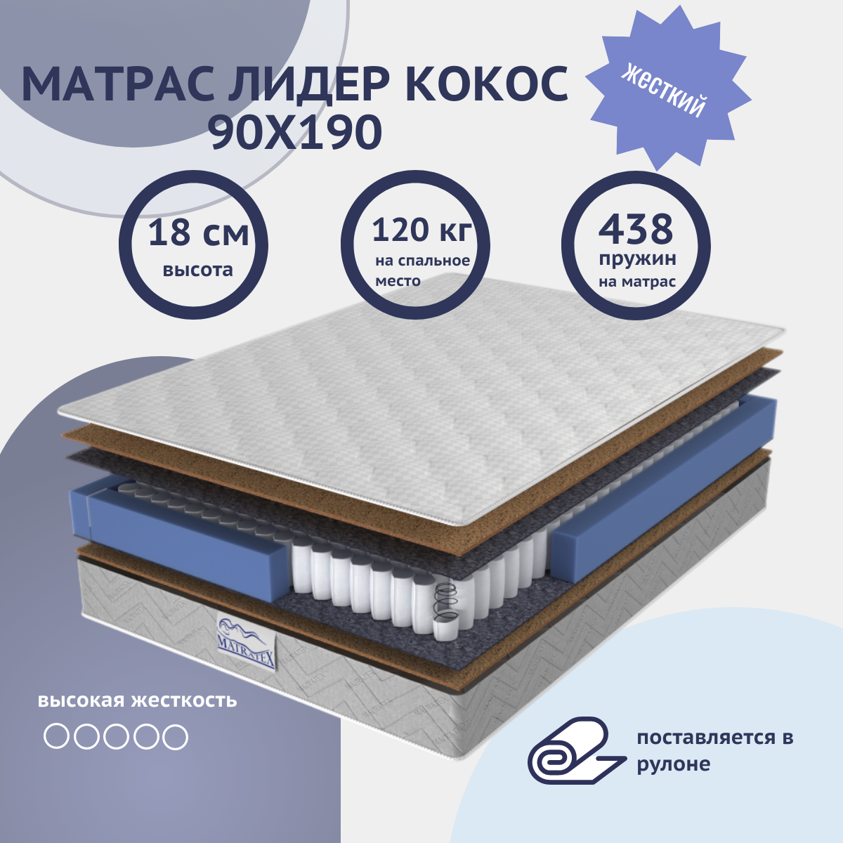 Матрас 90х190 MATRATEX лидер кокос, независимые пружины, односпальный, жесткий, двусторонний