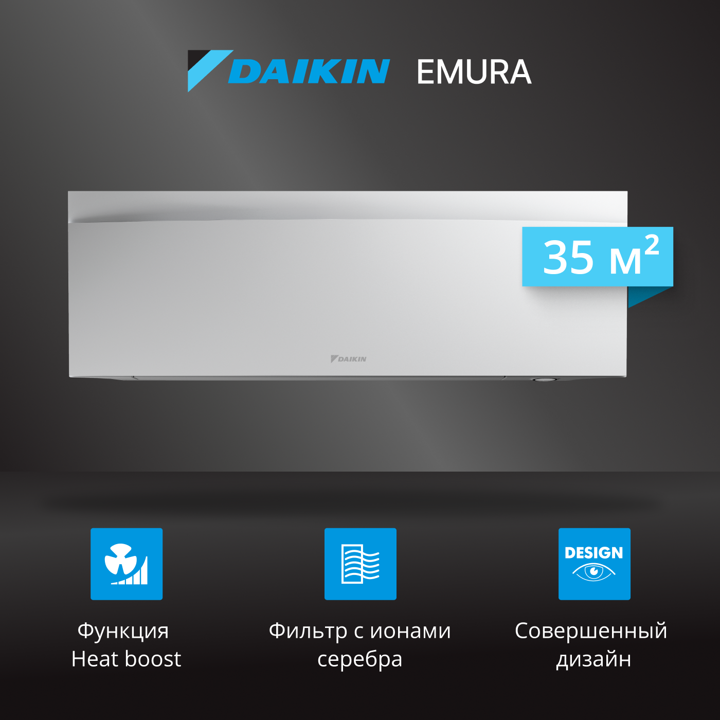 Настенная сплит-система инвертор Daikin Emura FTXJ35AW9/RXJ35A9, для помещений до 35 кв. м.