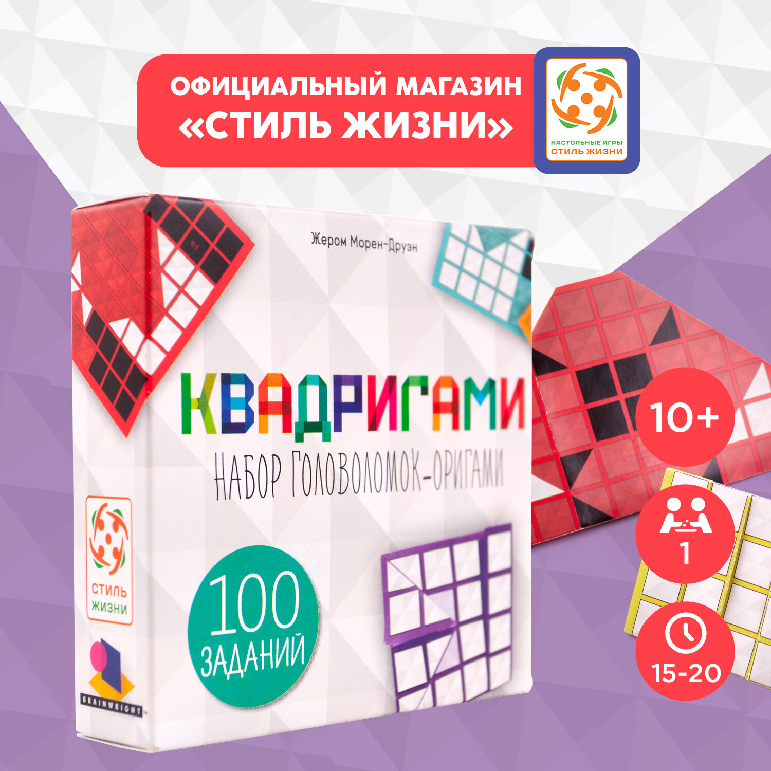 Квадригами. Настольная игра. Развивающая компактная головоломка на логику для взрослых и детей от 10 лет. Стиль Жизни