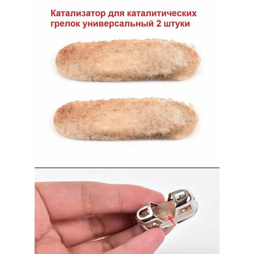 Катализатор для каталитических грелок универсальный 2 штуки 399₽