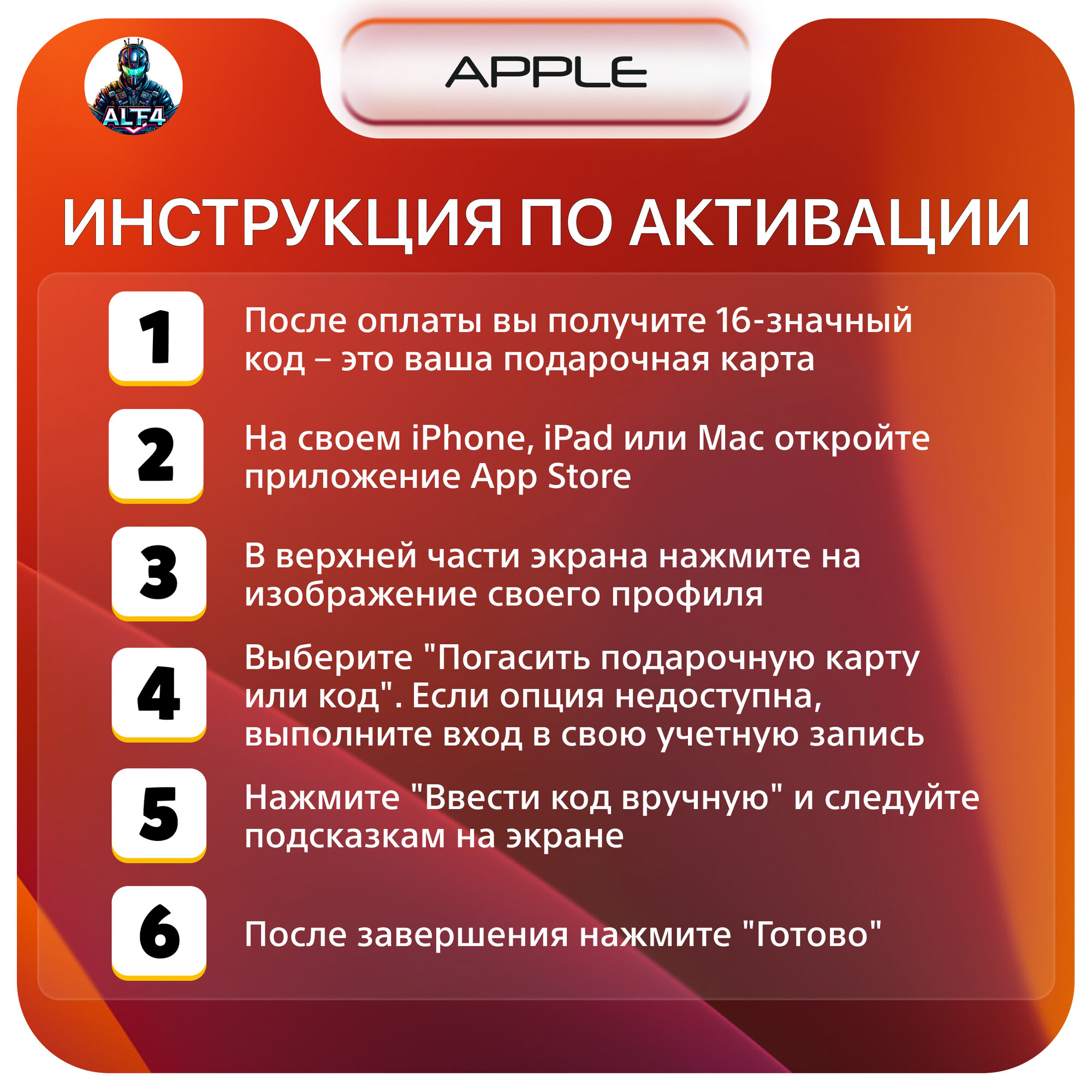 Подарочная карта Apple App Store номиналом 500 рублей для любых цифровых покупок — фото 1