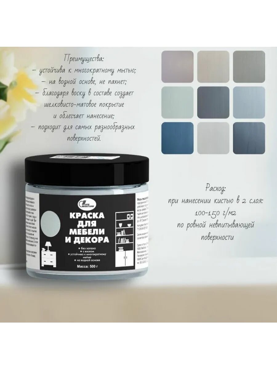 Краска для мебели и декора новбытхим цвет дымчатый 0.5 кг