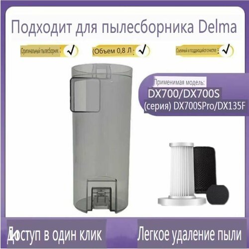 Контейнер для пылесборника Deerma DX700 DX135F DX700Spro сменный износостойкий совместимый 1546₽