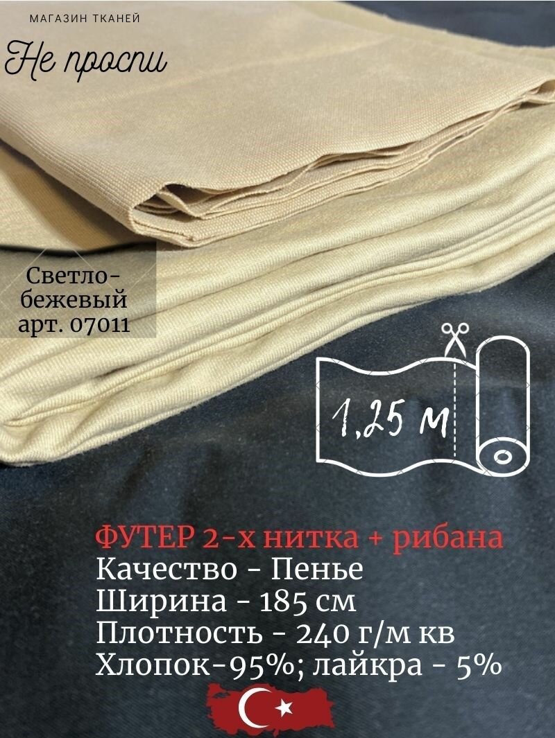 Футер 2-х нитка + рибана