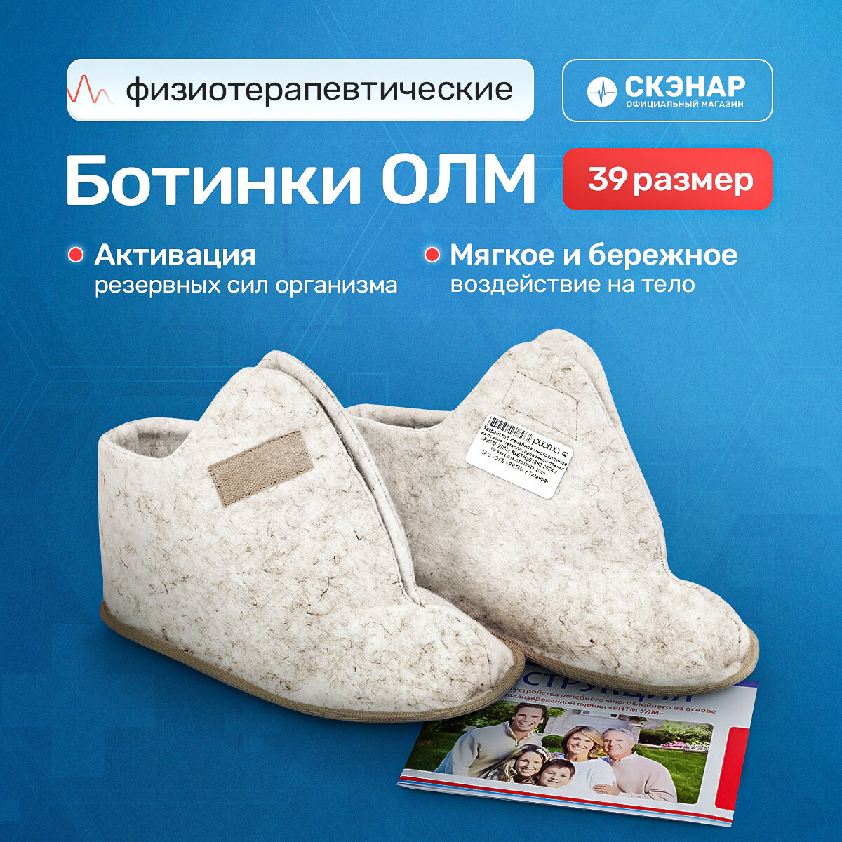 Физиотерапевтические Ботинки  Устройство Лечебное Многослойное на основе металлизированной пленки РИТМУЛМ 39 размер