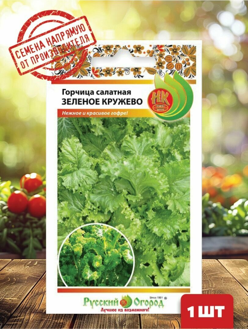 Семена растения горчица зеленое кружево