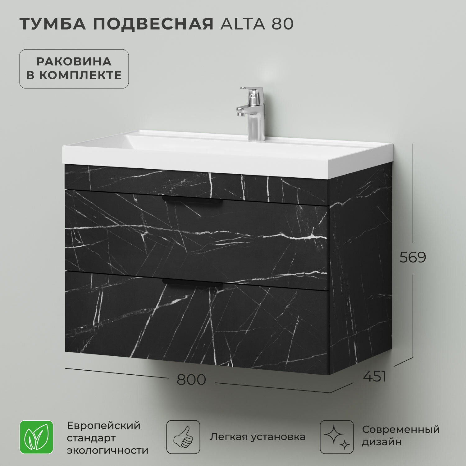 Тумба с раковиной в ванную, тумба для ванной подвесная Итана Alta 80 800х451х569 с умывальником Clarissa 80 Камень Пьетра Гриджиа черный