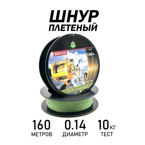 Рыболовный шнур для профессиональной рыбалки, зеленый, длина 160 метров