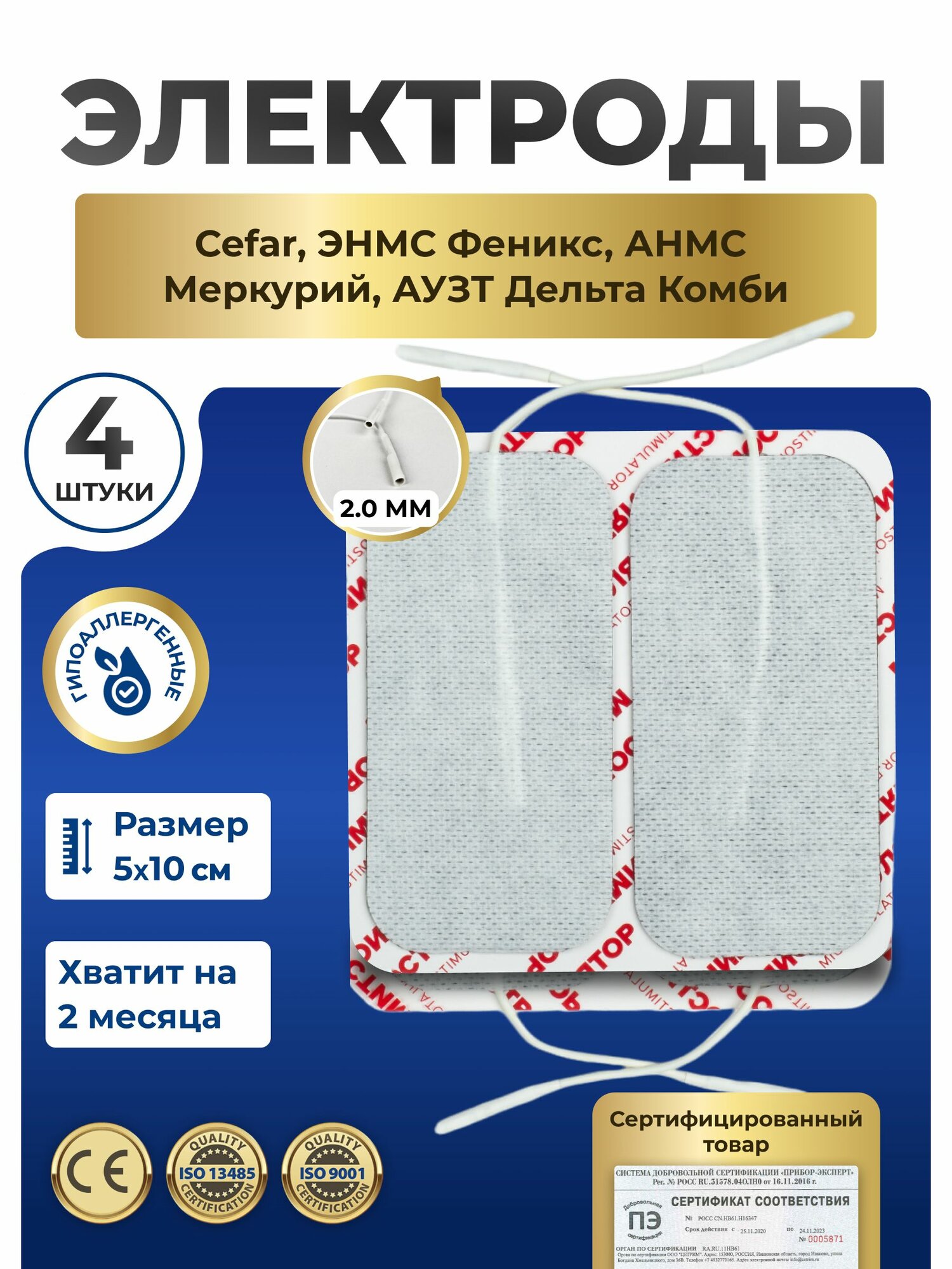 Электроды для миостимуляторов Cefar, аузт Дельта Комби, энмс Феникс, анмс Меркурий со шнурком 5х10см, 4 шт.