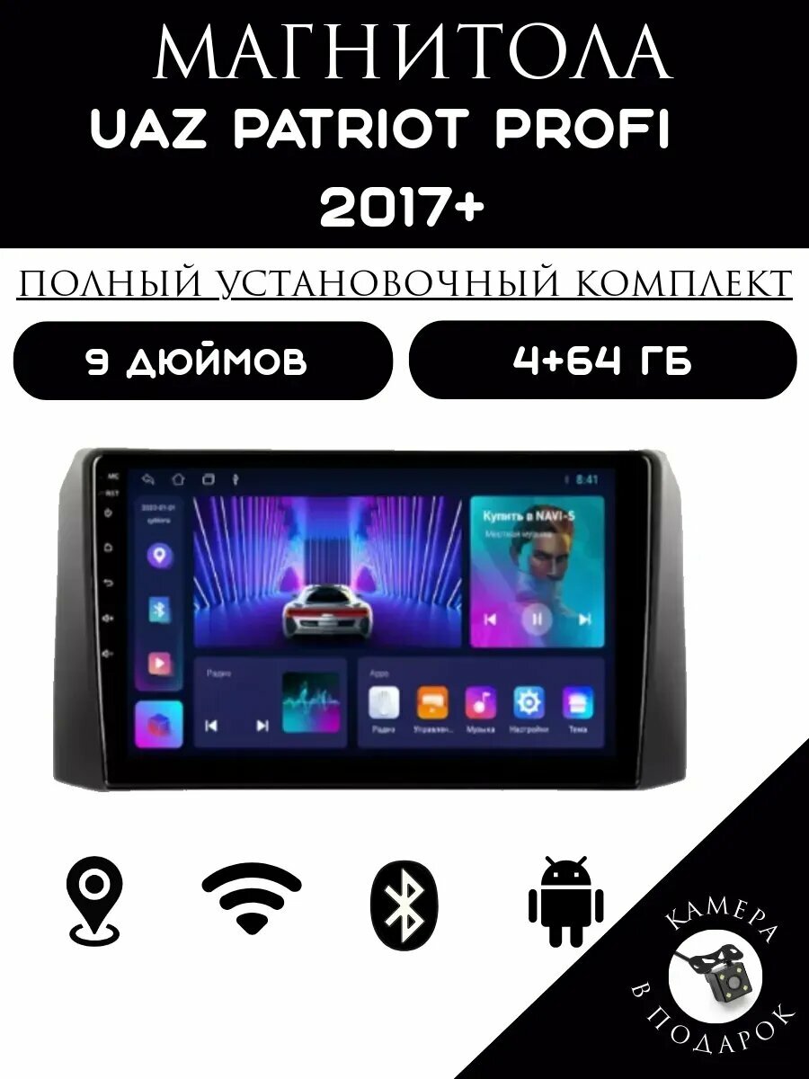 Магнитола 2din 9 дюймов для автомобиля Uaz Patriot Profi, 4+64GB, Android 11, Bluetooth
