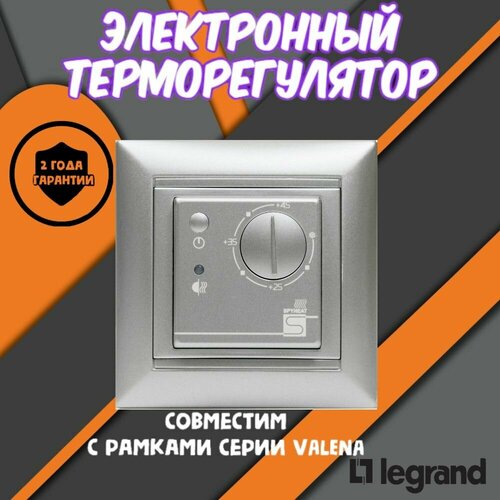 фото Терморегулятор spyheat etl-308в (серебро)