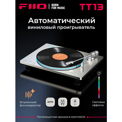 Виниловый проигрыватель FIIO TT13 (F3491T) silver, встроенный фонокорректор, управление с пульта, световые эффекты серебристый