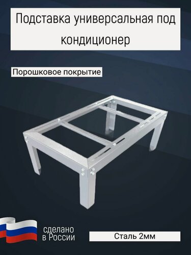 Изображение товара Подставка универсальная под кондиционер цвет белый