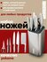 Ножи кухонные, 5 ножей + ножницы