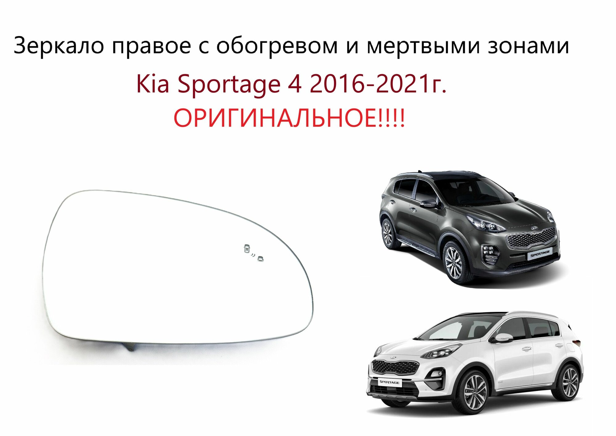 Оригинальное Зеркало правое с обогревом и мертвыми зонами Kia Sportage IV Киа Спортейдж 4 2016 2017 2018 2019 2020 2021 года