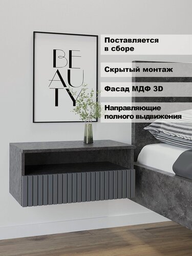 Изображение товара Тумба прикроватная подвесная Кросс, 52см х 30см х25см, Темный цемент/Графит