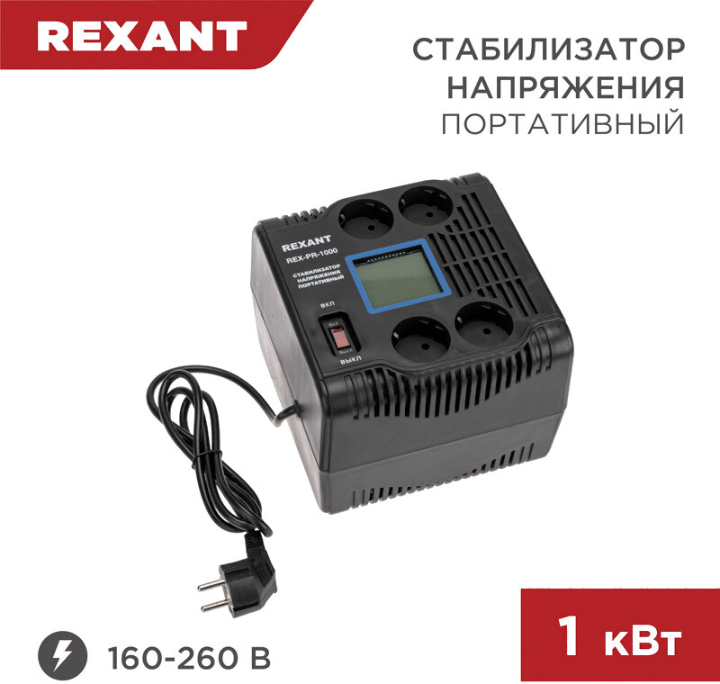 Стабилизатор напряжения 220в REX-PR-1000 черный