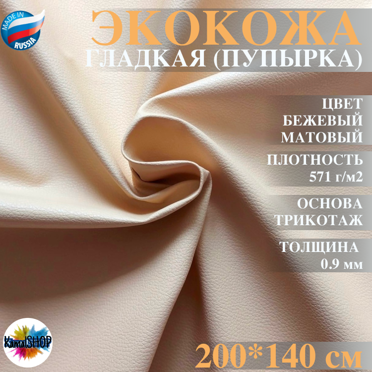 Экокожа имитация кожи 