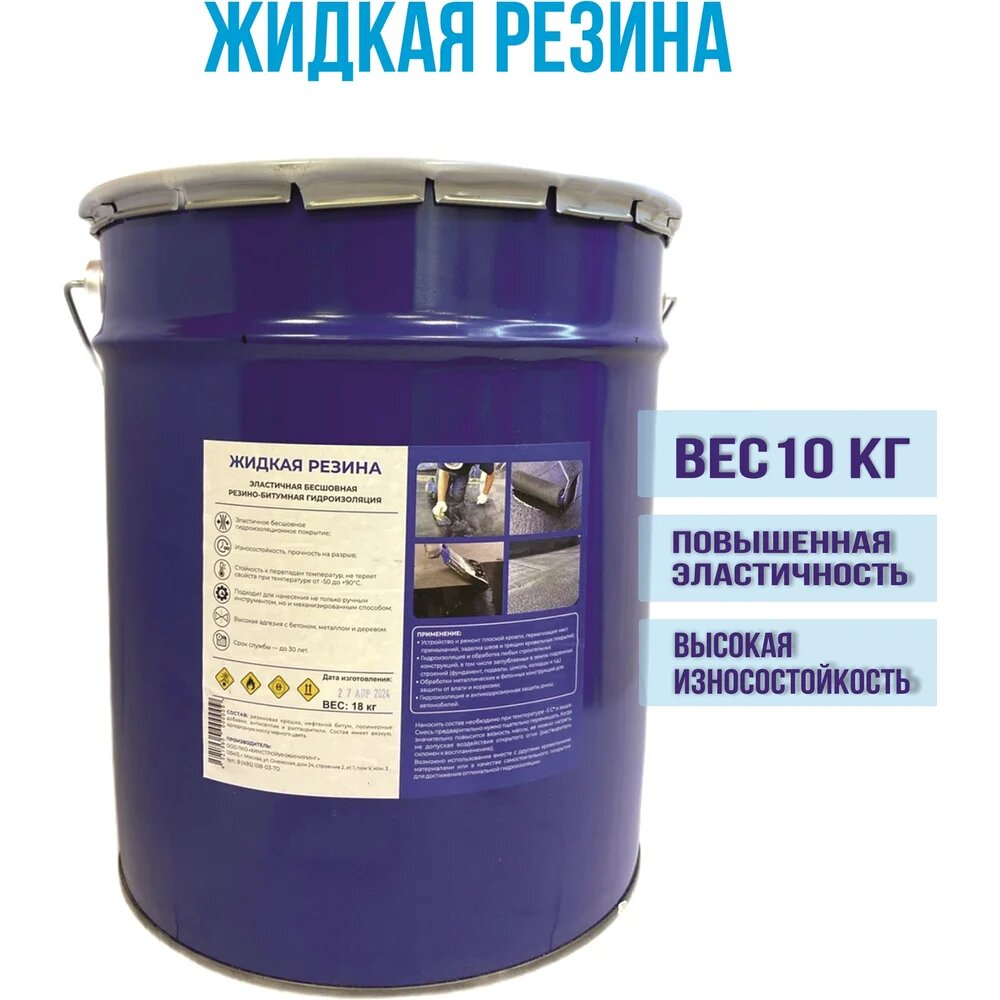 ХСИ Мастика кровельная Жидкая резина для гидроизоляции 10кг 1002