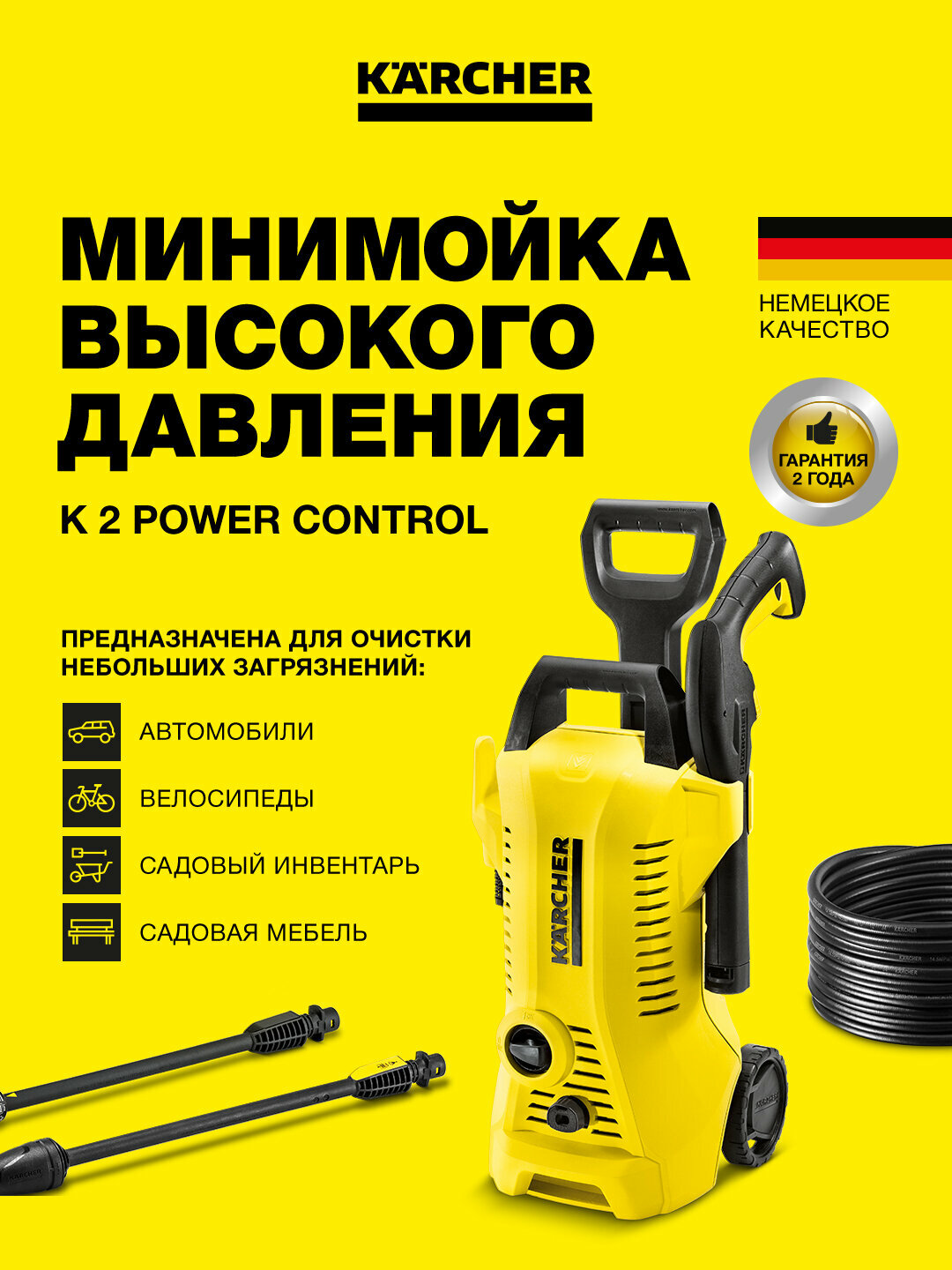 Минимойка Karcher K2 Power Control, с водяным охлаждением, рабочее давление до 130 бар