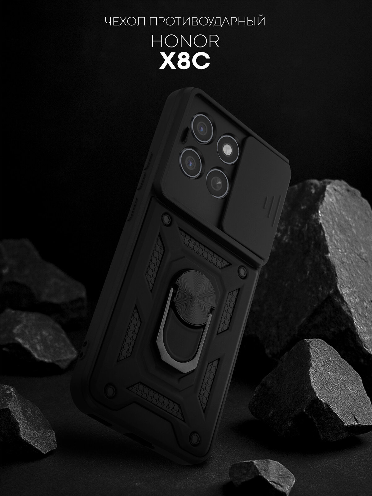 Противоударный чехол Картофан на Honor X8c (Хонор Х8с) с кольцом-держателем, черный