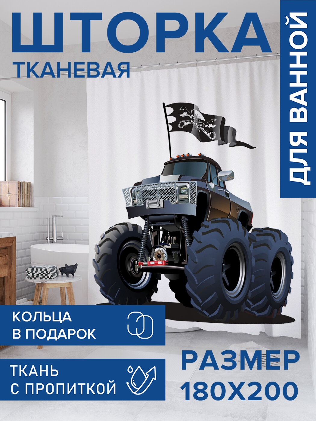 Штора в ванную тканевая с водоотталкивающей пропиткой / занавеска в душевую с рисунком 