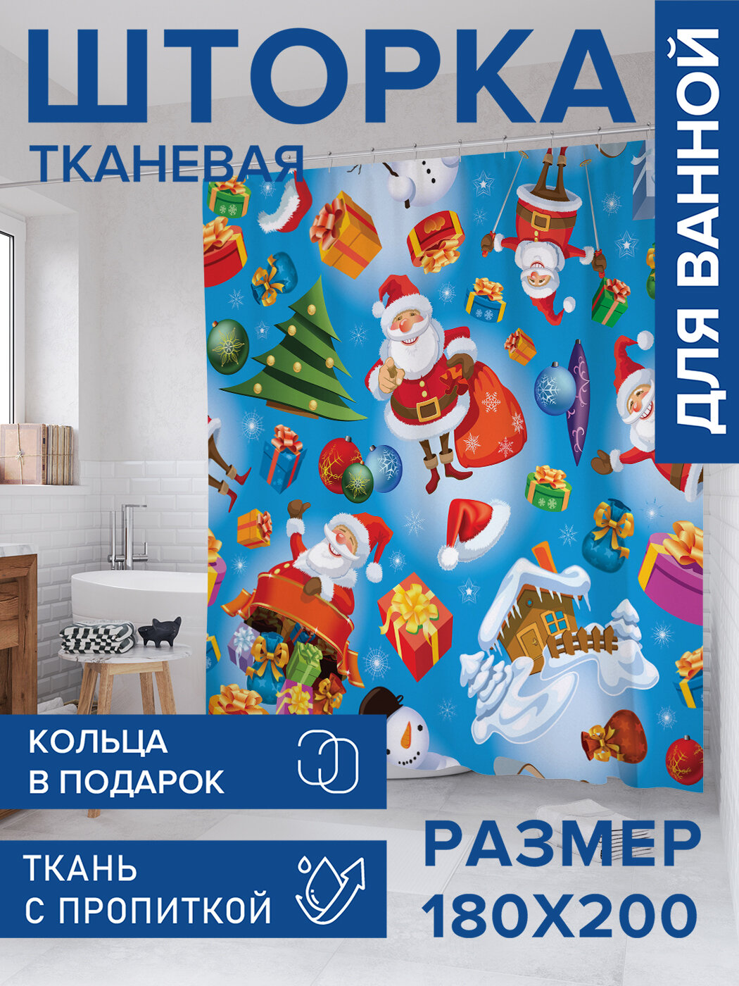 Штора для ванной тканевая 180х200 водоотталкивающая занавеска в душевую 