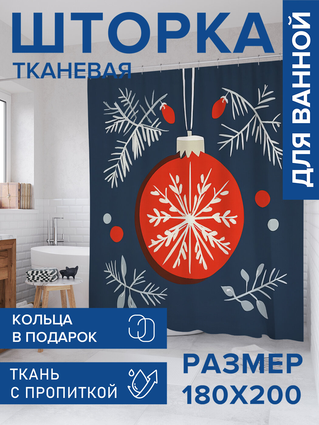 Штора в ванную тканевая с водоотталкивающей пропиткой / занавеска в душевую с рисунком 