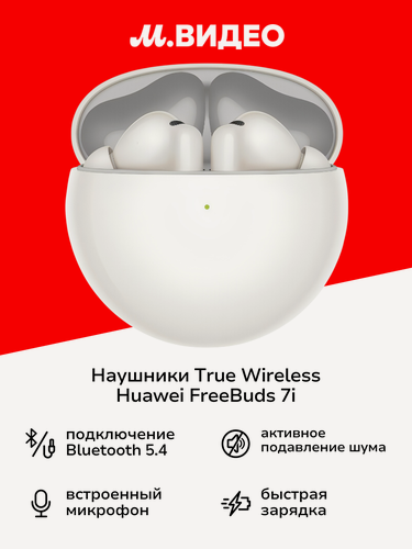 Изображение товара Наушники True Wireless HUAWEI FreeBuds 7i White
