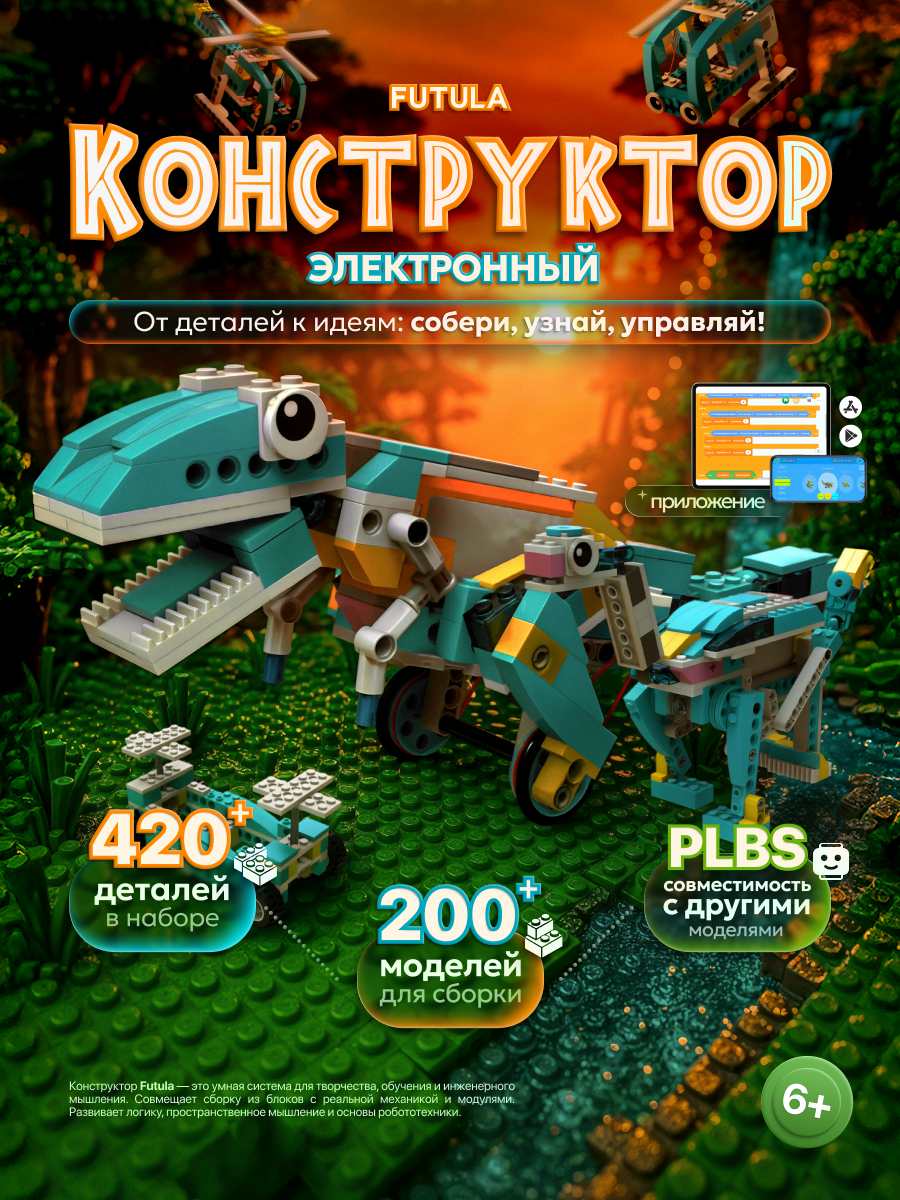 Электронный программируемый робот-конструктор FUTULA Smart Robot Premium 200в1